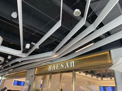 -813芭依珊 BAESAn(汇港购物中心店)