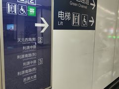 -天元西路(地铁站)