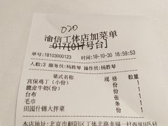 账单-渝信川菜(工体店)