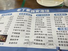 -老丁家西安泡馍馆(建设西路店)