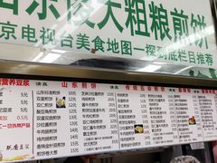 菜单-山东傻大粗粮煎饼(牛街店)