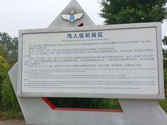 -中国航空博物馆