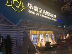 -幸福蓝海国际影城(西安立丰店)