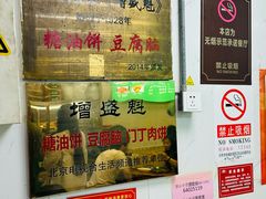 -增盛魁小吃店