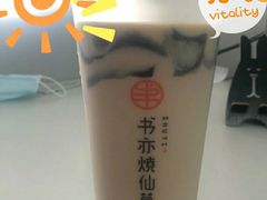 书亦烧仙草-书亦烧仙草(金港国际步行街店)
