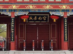 -盛世南宫影视城(北普陀影视城)