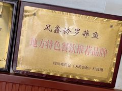 -风鑫铃罗非鱼(道沟店)