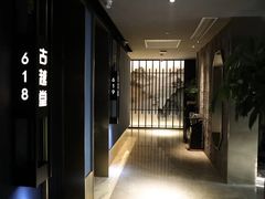-古越堂影院式足道(九堡店)