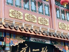 -张一元(总店)
