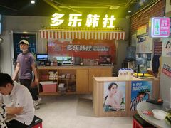 门面-Meet Sun韩式大排档(五一广场7MALL店)