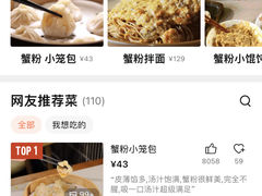 -馋三尺蟹粉小笼(人民广场店)