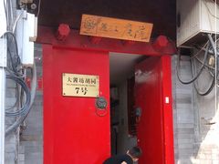 门面-丽江庭院之爱在路上(西单店)