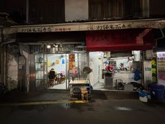 -打绳米面老店(打绳巷二中店)