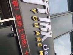 门面-骄傲de小龙虾 · 全羊馆(新北万达店)