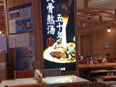 -味千拉面(光启城时尚购物中心店)