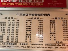 -牛王庙外行家常面(芳草街店)