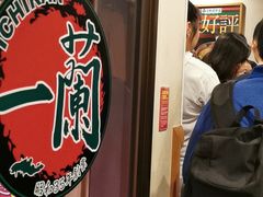 -一蘭拉面(新宿中央东口店)