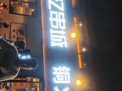 -记忆串城·东北烧烤·小龙虾·大型团建(南油店)