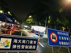 -海大南门夜市(海富街店)