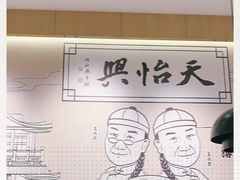 -天怡興·百年蒸饺(中心书城店)