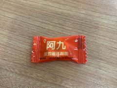 -阿九笨鸡蛋手擀面(总店)