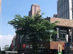 -杨家汀州韵(万达店)