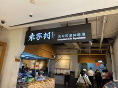 -袁家村关中印象体验地(大唐不夜城店)