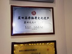 -蓝田九大碗民俗食府(蓝田店)