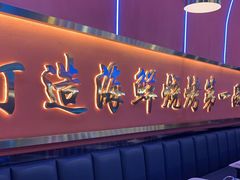 -大成海鲜烧烤·小龙虾(五角场店)