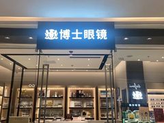 -博士眼镜(罗湖喜荟城店)