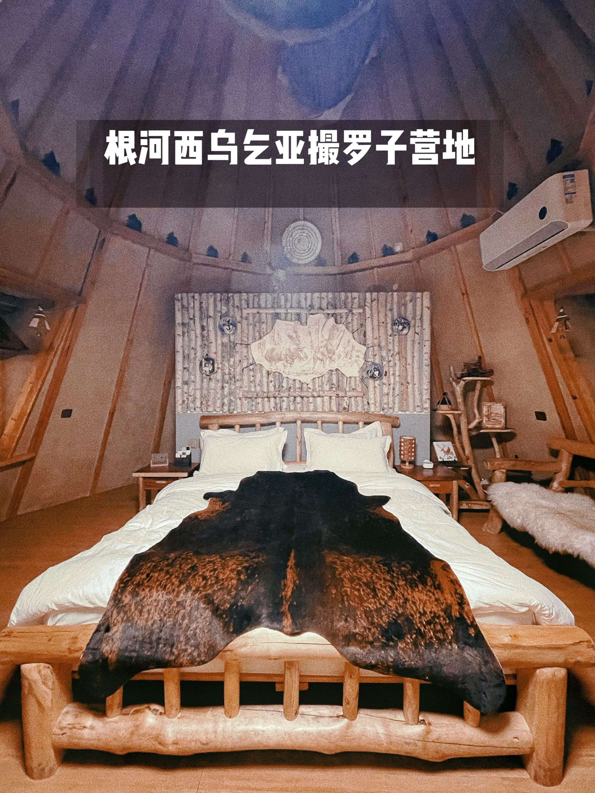 根河特色住宿推荐:西乌乞亚撮罗子营地