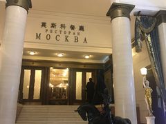 门面-小莫餐厅And More Restaurant西餐(北京展览馆店)