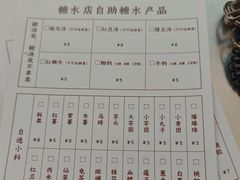 -七七家的糖水店(南湾街1号店)