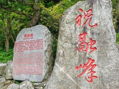 -南岳衡山风景名胜区