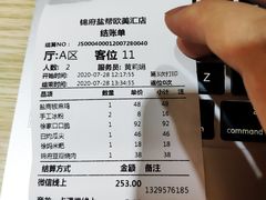 账单-锦府盐帮·李宅(领展购物广场中关村店)