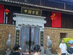 -景德镇古窑民俗博览区