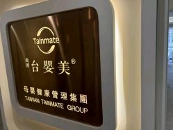-台湾台婴美月子中心(长沙保利店)