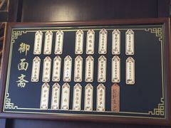 -御面斋精品面馆