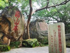 -乌山风景区