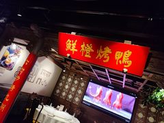 -真地道京味府·鲜橙烤鸭·北京菜(朝外大街东大桥店)
