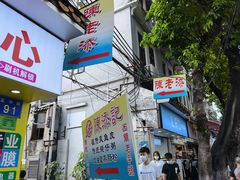 门面-陈老添美食店(宝华路店)