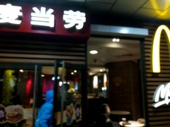 -麦当劳（开元店）-洗手间