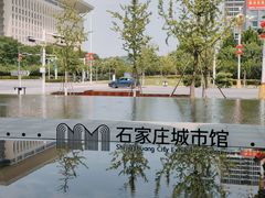 -河北省园博园