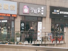 门面-学姐家酸奶铺(江大店)