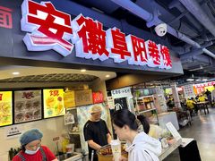-安徽阜阳卷馍(西单店)