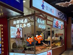 -留夫鸭•鲜卤土鸭(长宁龙之梦店)