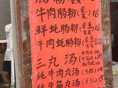-潮味肠粉(猷巷店)