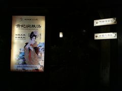 -明月山天沐温泉度假村