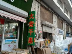 -大连双兴商品城