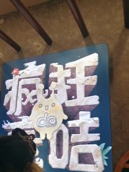 -疯狂的麦咭(长沙店)